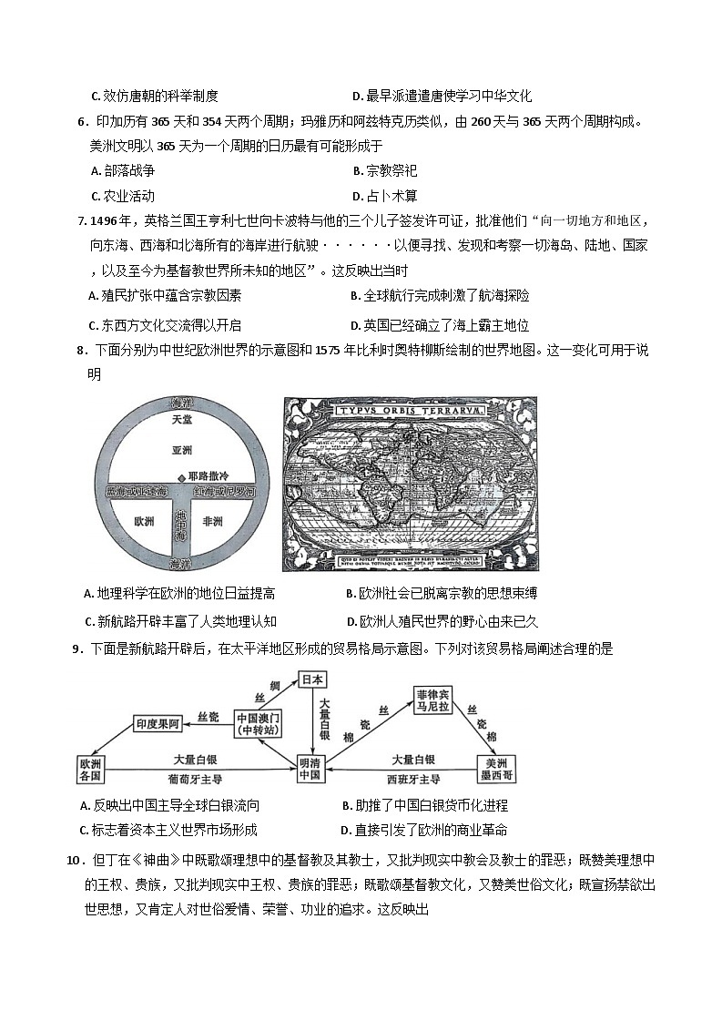 河北省沧州市四县2024-2025学年高一下学期期中联考历史试题（含解析）第2页