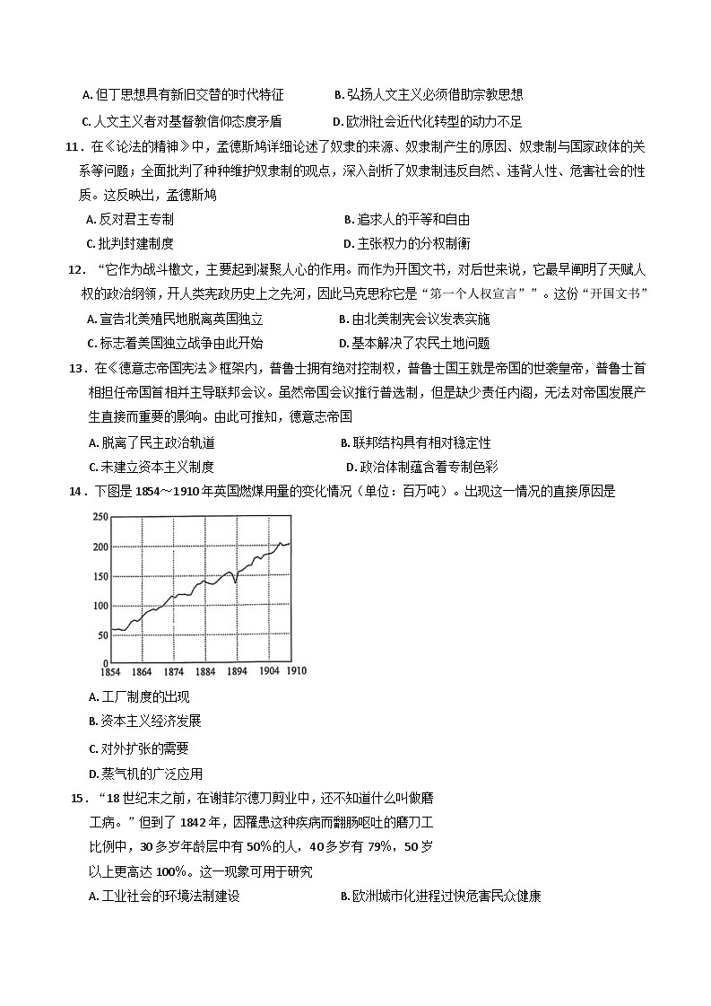 河北省沧州市四县2024-2025学年高一下学期期中联考历史试题（含解析）第3页