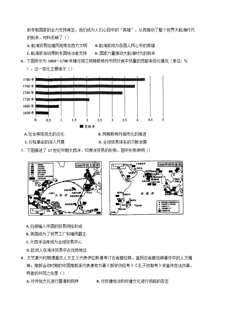 河南省南阳市方城县第一高级中学2024-2025学年高一下学期期中考试历史试题（含解析）第2页