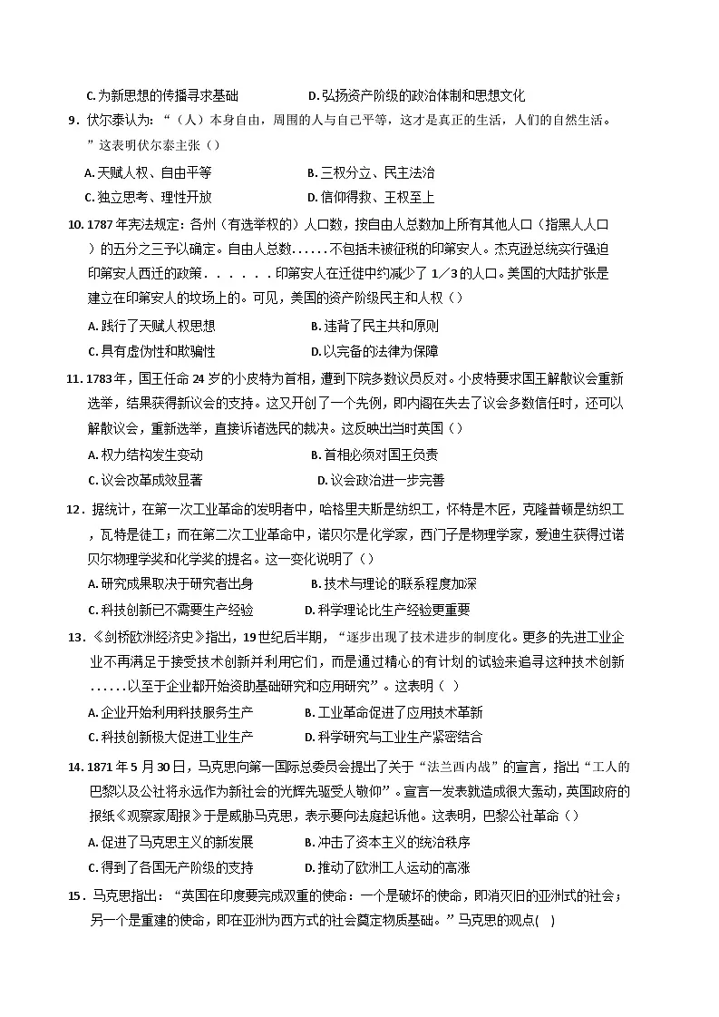 河南省南阳市方城县第一高级中学2024-2025学年高一下学期期中考试历史试题（含解析）第3页