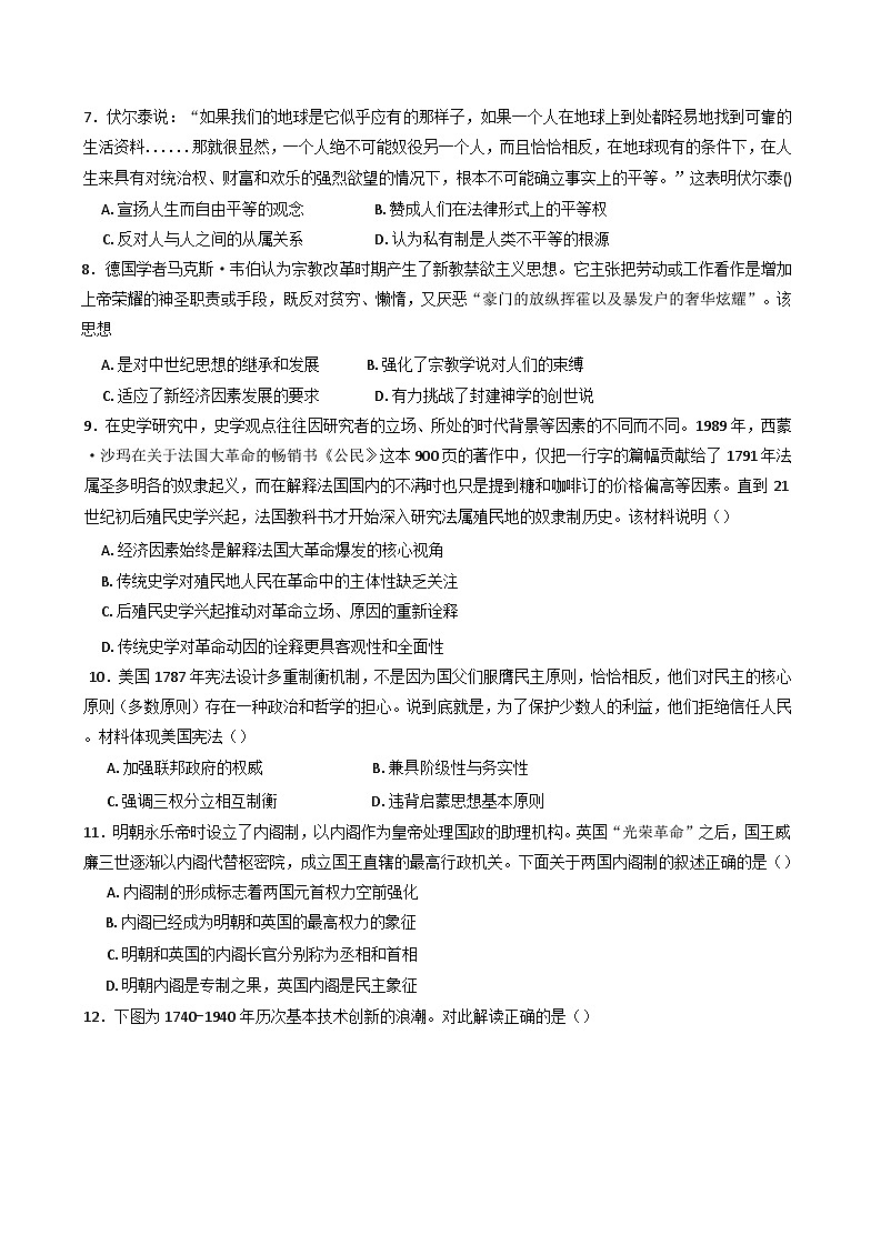 河南省驻马店市新蔡县第一高级中学2024-2025学年高一下学期4月半月考历史试题第2页