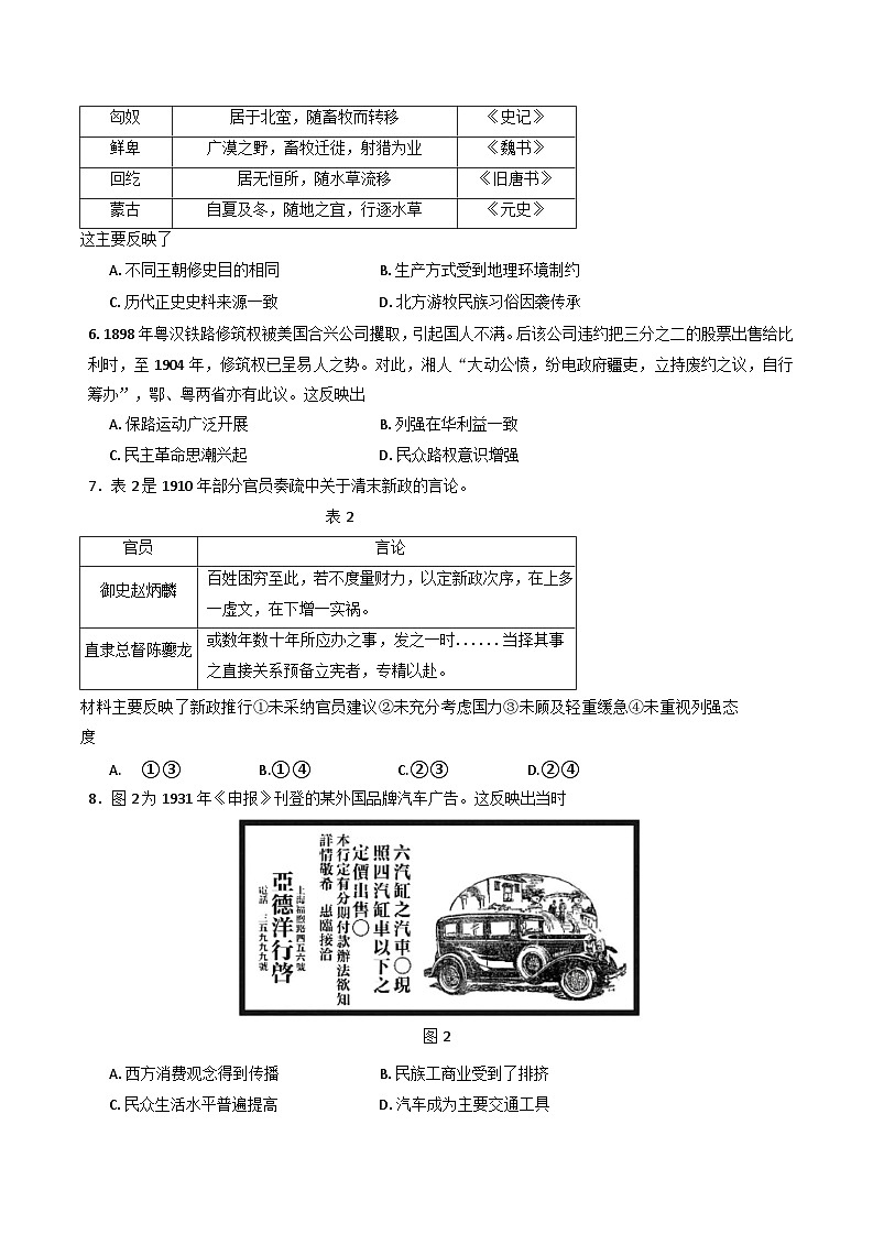 湖南省涟源市第二中学2024-2025学年高二下学期期中考试历史试题第2页