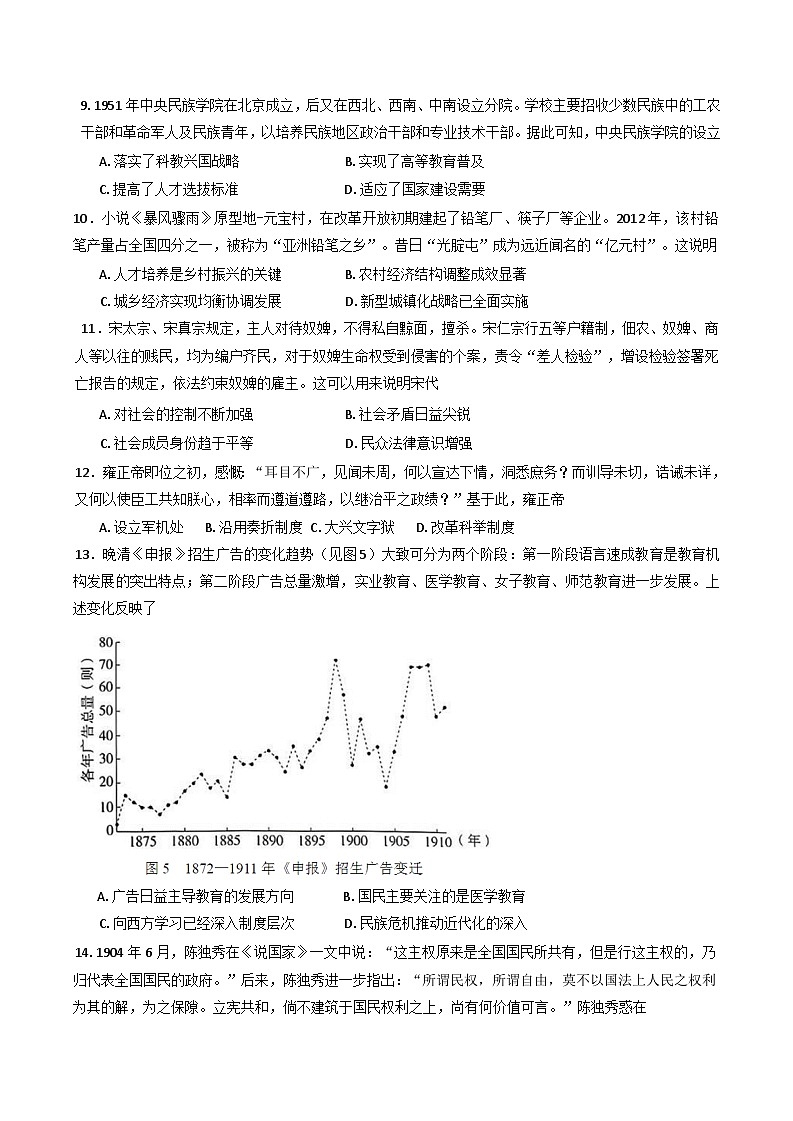 湖南省涟源市第二中学2024-2025学年高二下学期期中考试历史试题第3页