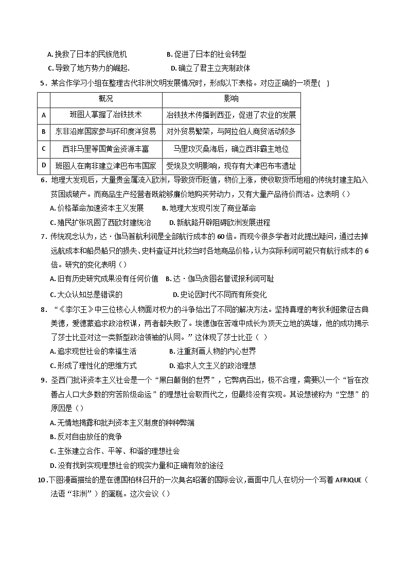 湖南省涟源市第二中学2024-2025学年高一下学期期中考试历史试题（含解析）第2页