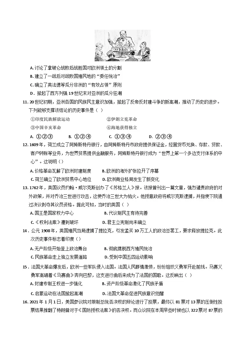 湖南省涟源市第二中学2024-2025学年高一下学期期中考试历史试题（含解析）第3页