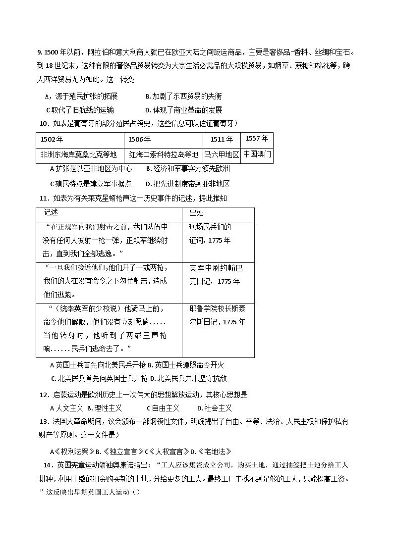 湖南省邵东市第三中学2024-2025学年高一下学期期中考试历史（选考）试题第2页