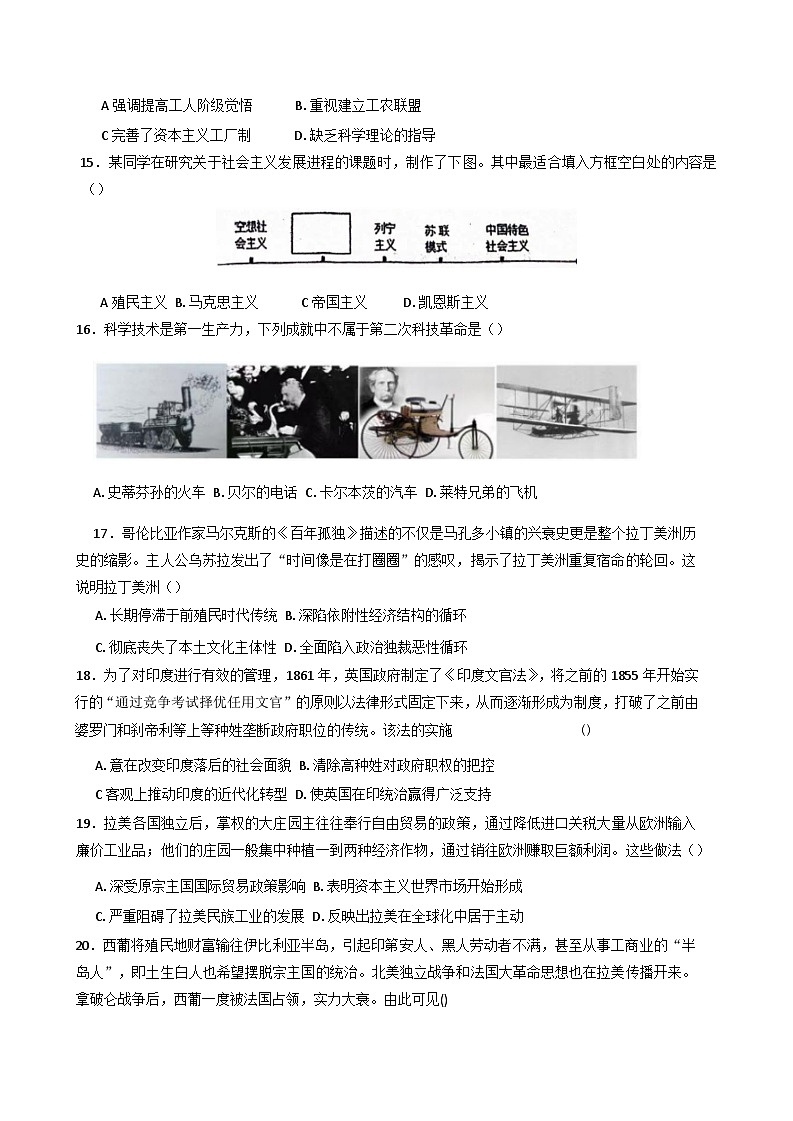 湖南省邵东市第三中学2024-2025学年高一下学期期中考试历史（选考）试题第3页