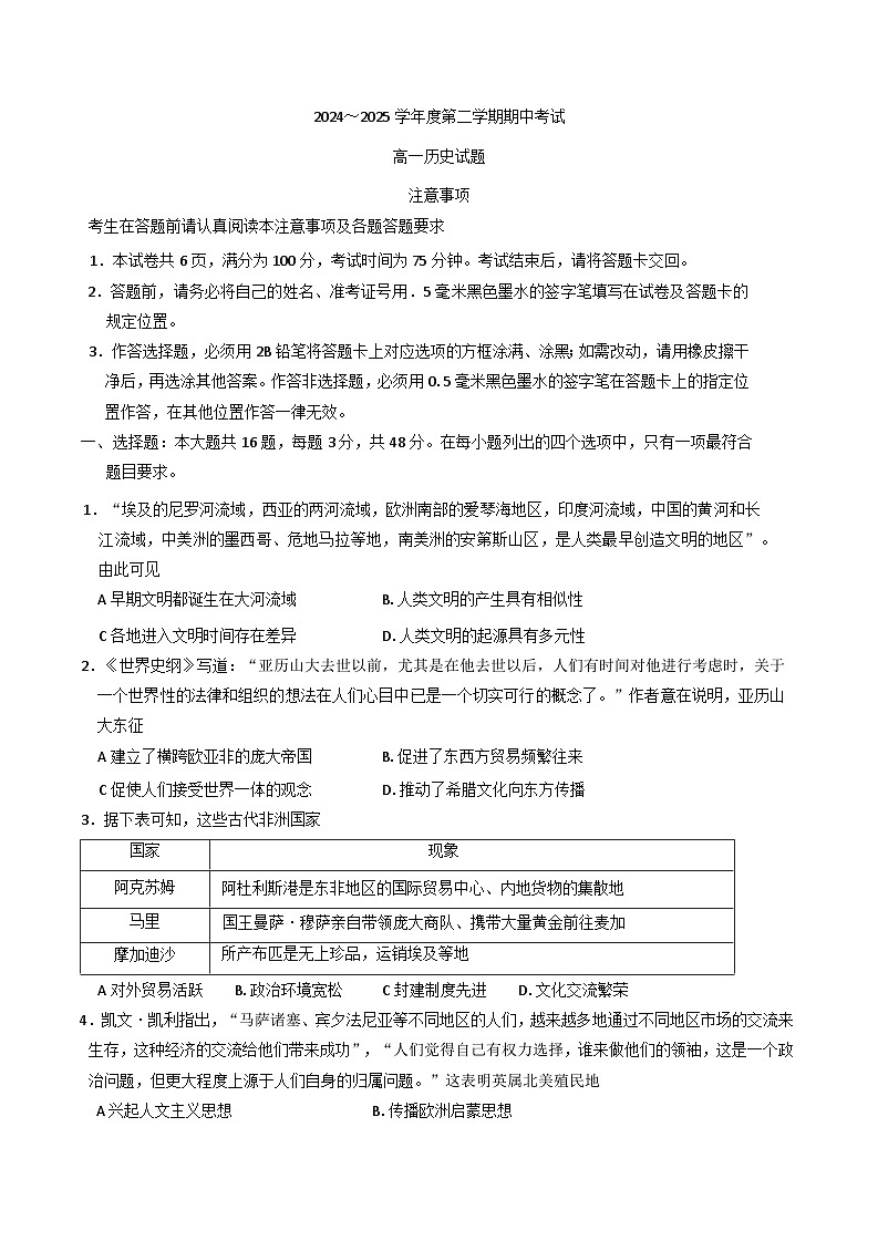 江苏省徐州市2024-2025学年高一下学期期中考试历史试卷第1页