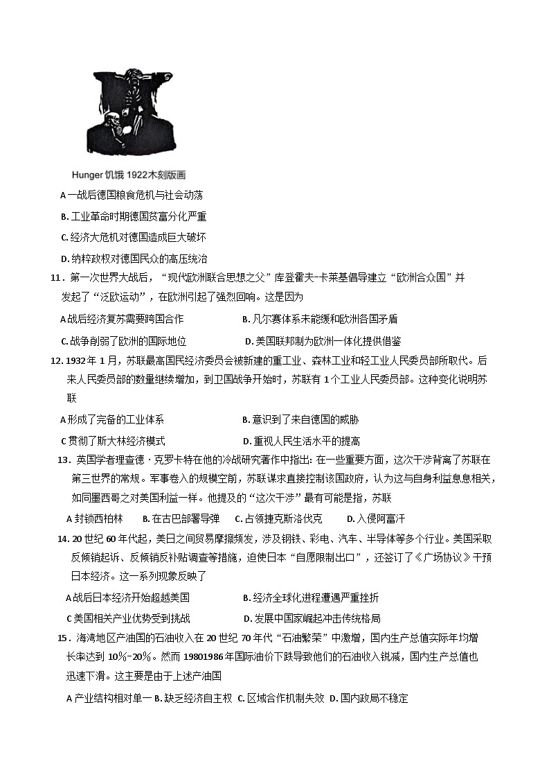 江苏省徐州市2024-2025学年高一下学期期中考试历史试卷第3页