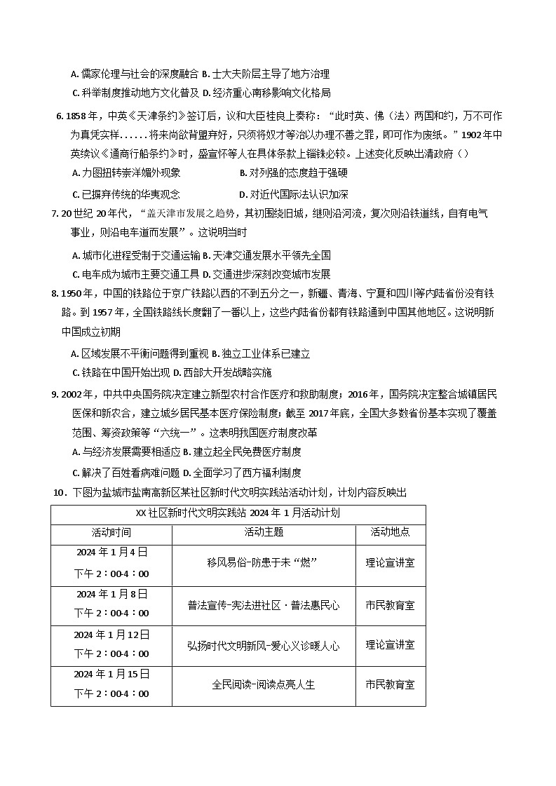 江苏省盐城市五联盟校2024-2025学年高二下学期期中学情调研检测历史试题第2页