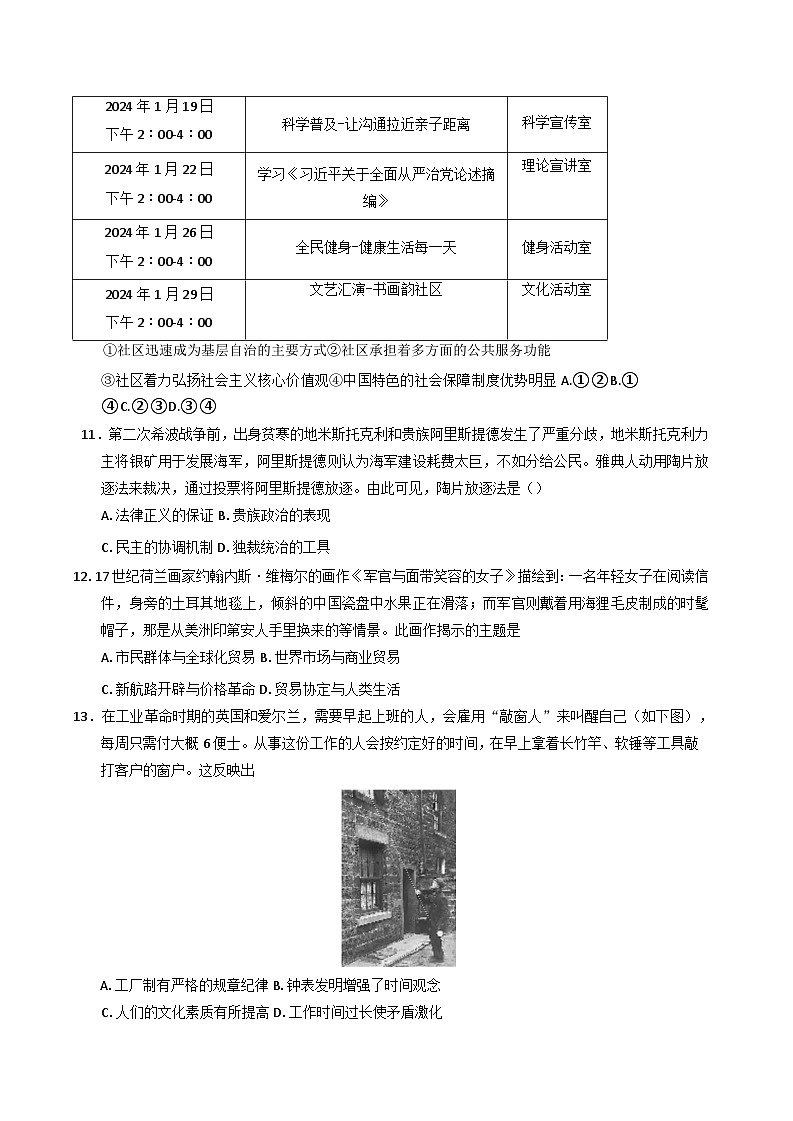 江苏省盐城市五联盟校2024-2025学年高二下学期期中学情调研检测历史试题第3页