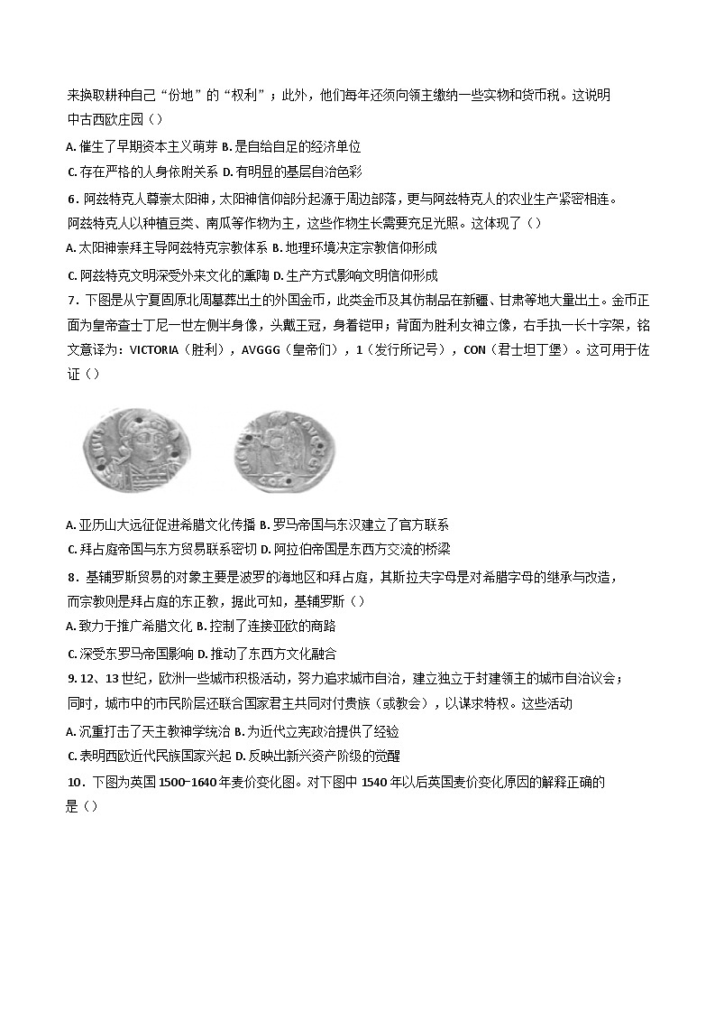 江苏省盐城市五联盟校2024-2025学年高一下学期期中学情调研检测历史试题第2页