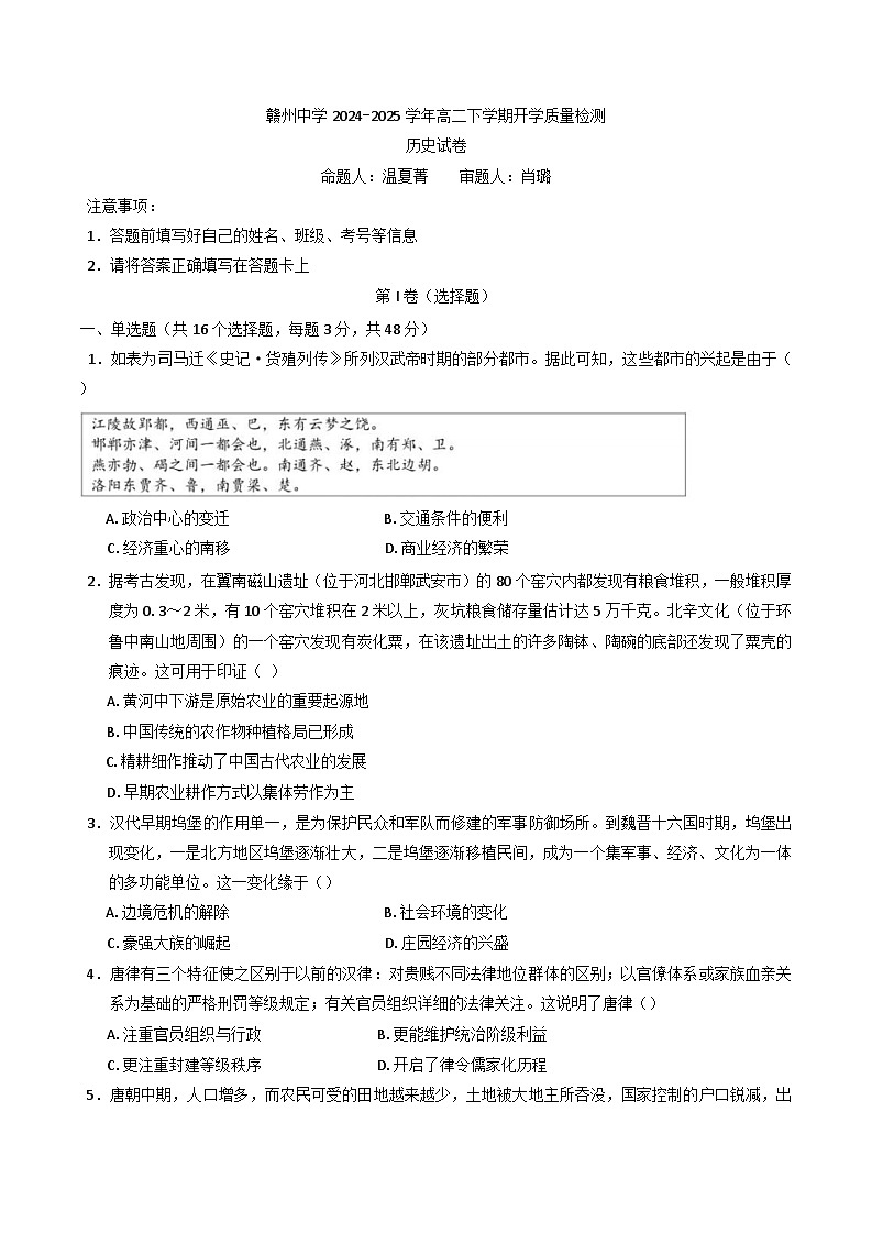 江西省赣州中学2024-2025学年高二下学期开学质量检测历史试题（含解析）第1页