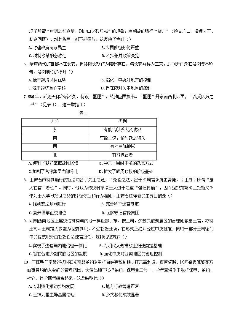 江西省赣州中学2024-2025学年高二下学期开学质量检测历史试题（含解析）第2页