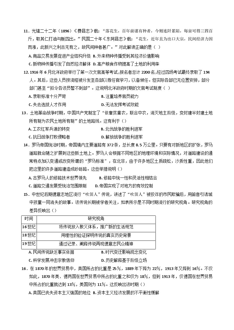 江西省赣州中学2024-2025学年高二下学期开学质量检测历史试题（含解析）第3页