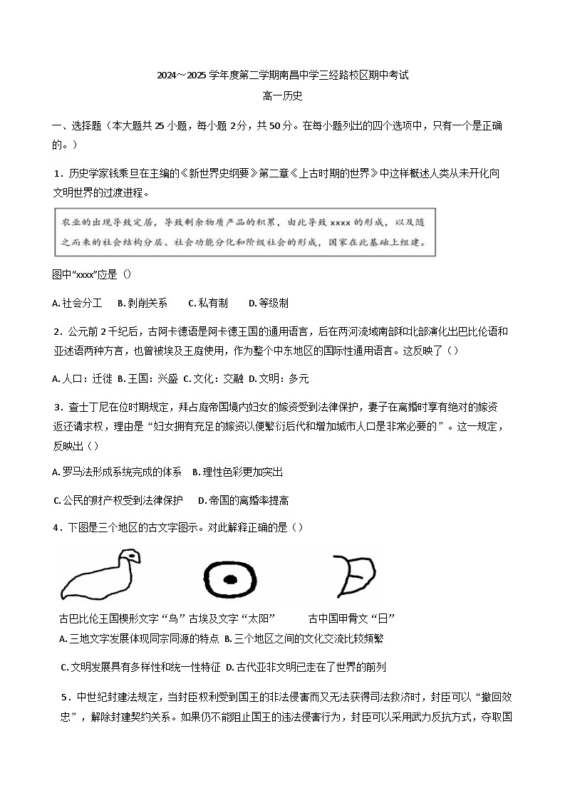 江西省南昌中学（三经路校区）2024-2025学年高一下学期期中考试历史试题第1页