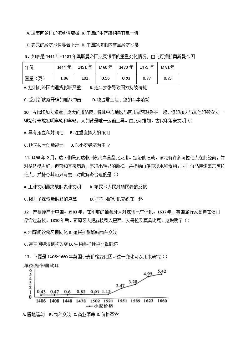 江西省南昌中学（三经路校区）2024-2025学年高一下学期期中考试历史试题第3页