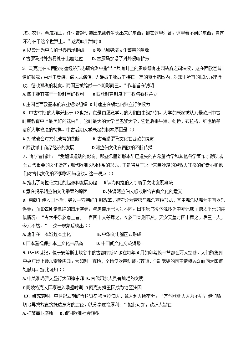 山东省德州市九校2024-2025学年高一下学期4月月考历史试题第2页