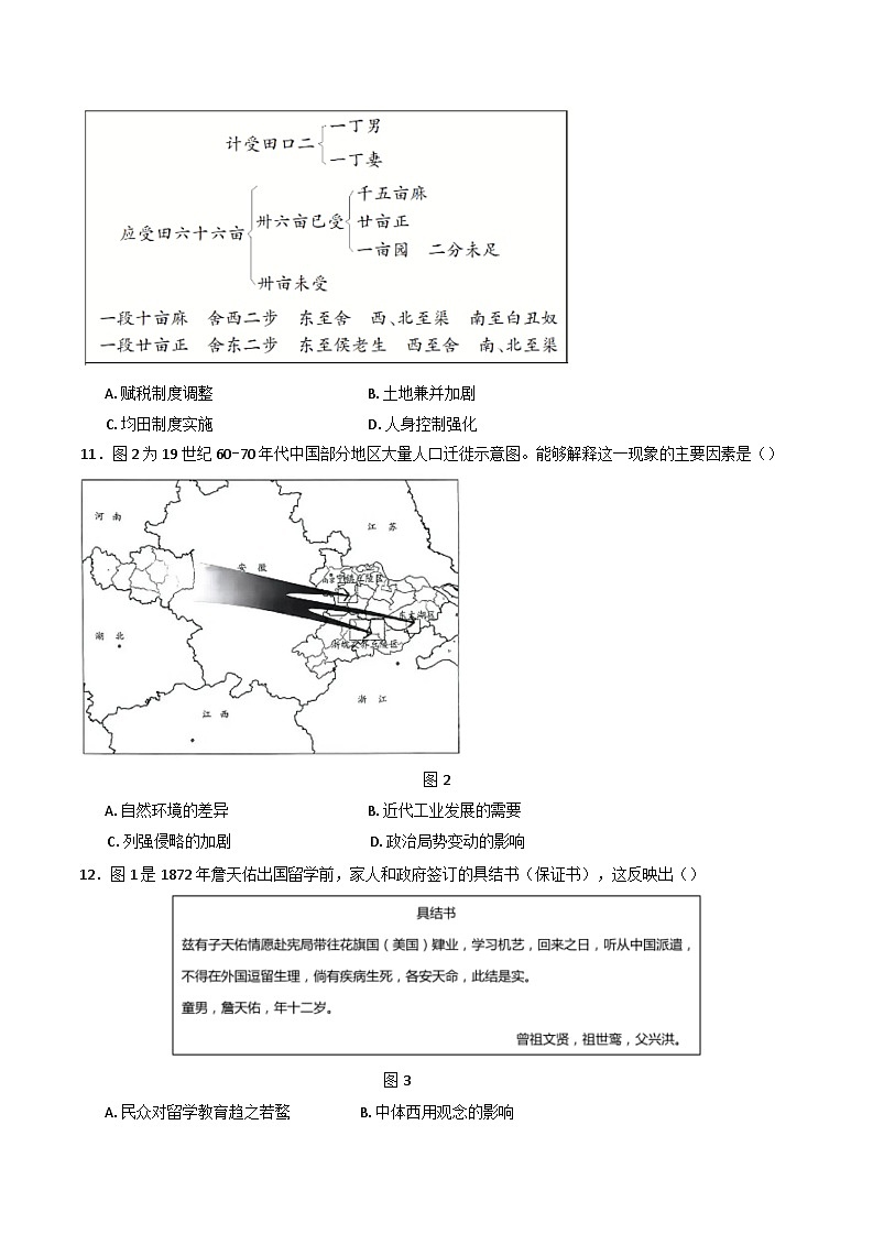 山东省临沂市沂水县第四中学2024-2025学年高二下学期4月阶段性质量检测历史试卷（含解析）第3页