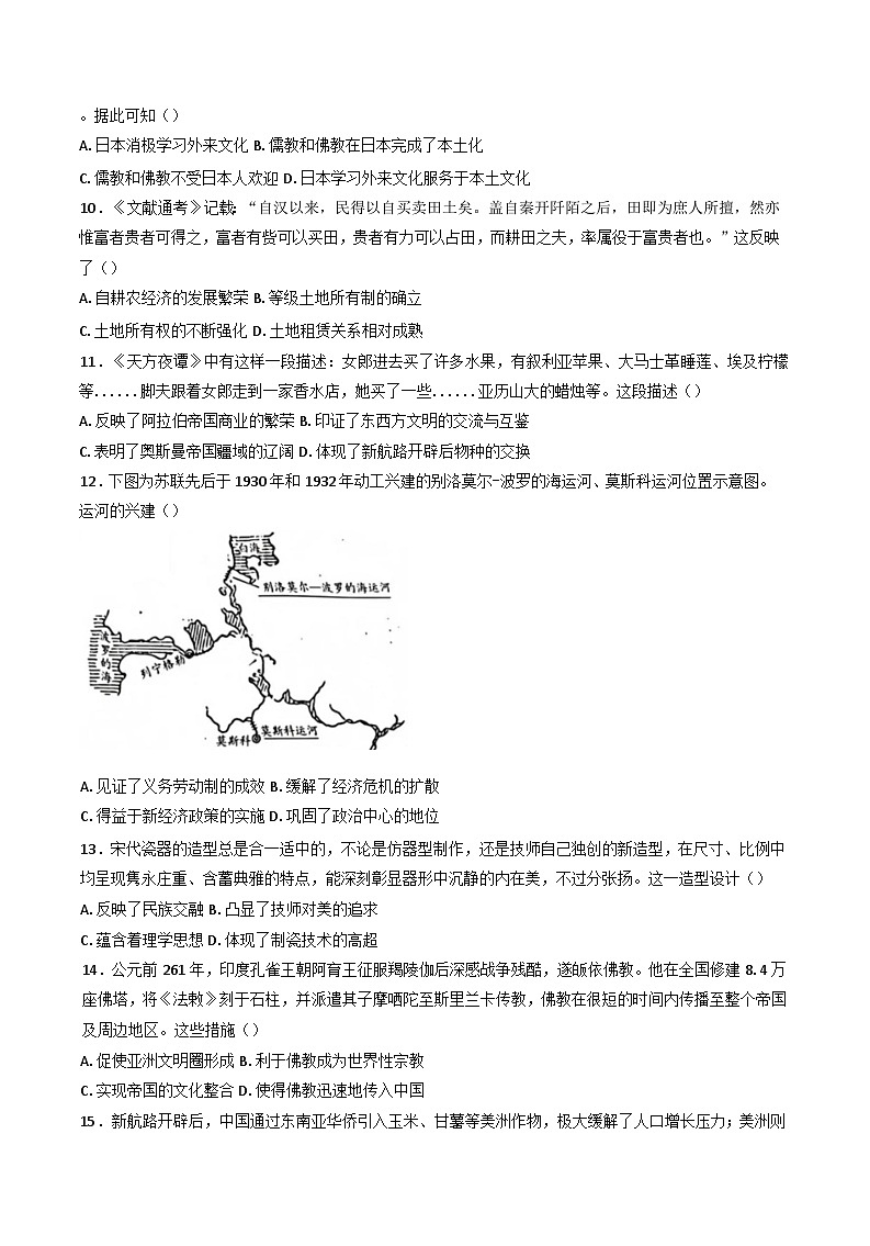 陕西省铜川市王益中学2024-2025学年高二下学期期中考试复习历史试题（含解析）第3页