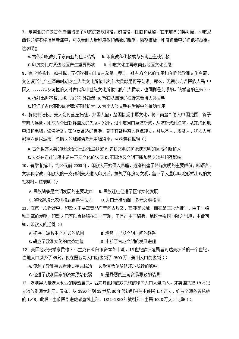 陕西省汉中市西乡县第一中学2024-2025学年高二下学期期中考试考前练习历史试题（含解析）第2页