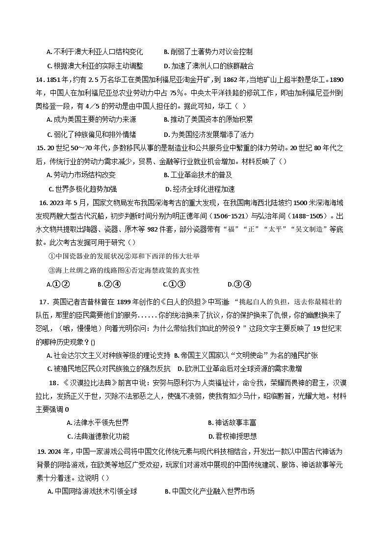 陕西省汉中市西乡县第一中学2024-2025学年高二下学期期中考试考前练习历史试题（含解析）第3页