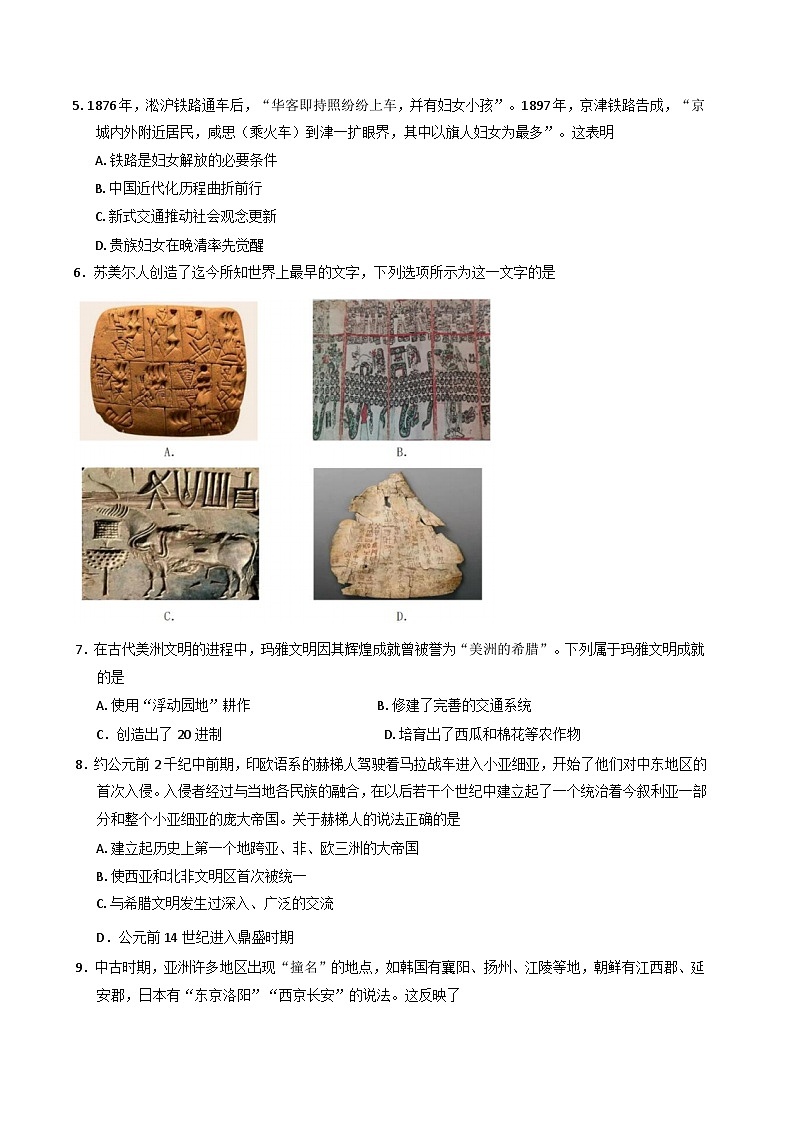 浙江省A9协作体2024-2025学年高二下学期期中考试历史试题第2页