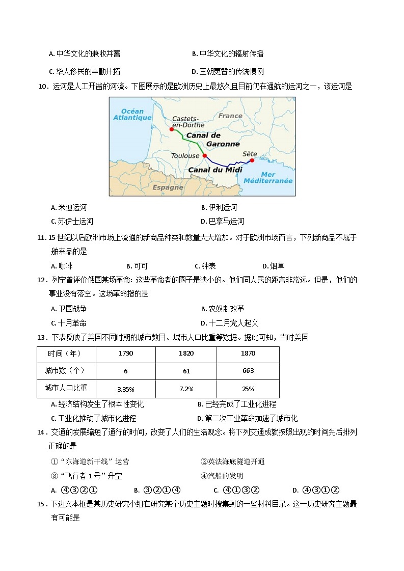 浙江省A9协作体2024-2025学年高二下学期期中考试历史试题第3页