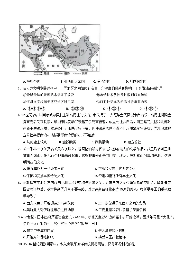 浙江省A9协作体2024-2025学年高一下学期期中考试历史试题第2页
