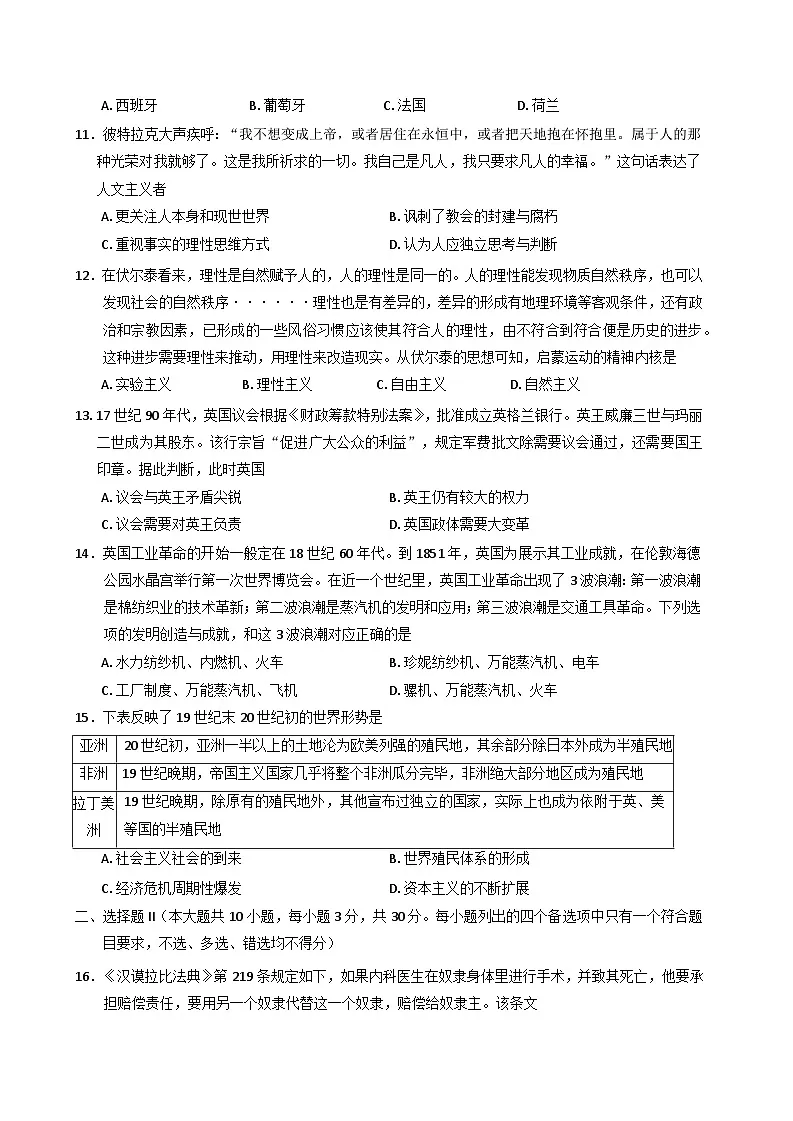浙江省A9协作体2024-2025学年高一下学期期中考试历史试题第3页