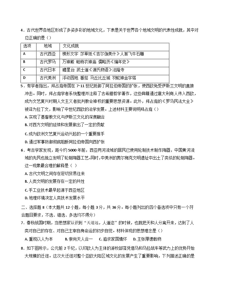浙江省台州市十校联盟2024-2025学年高二下学期期中联考历史试题第2页
