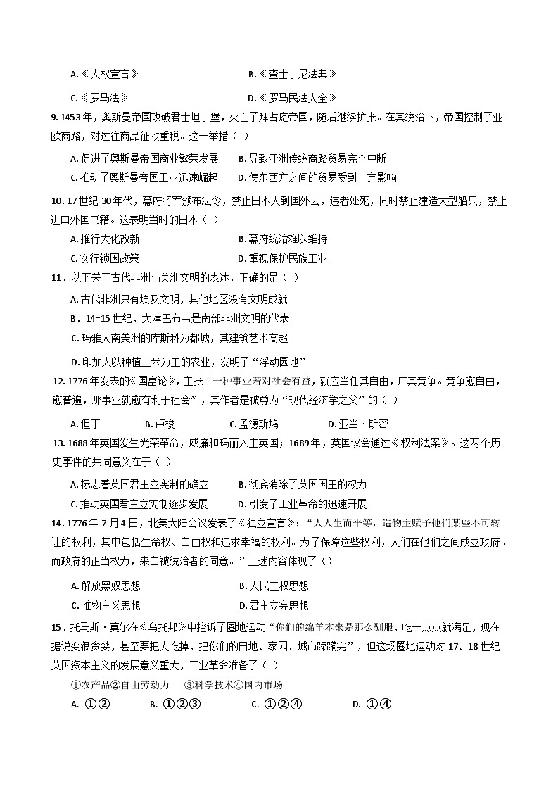 浙江省台州市十校联盟2024-2025学年高一下学期期中联考历史试题第3页