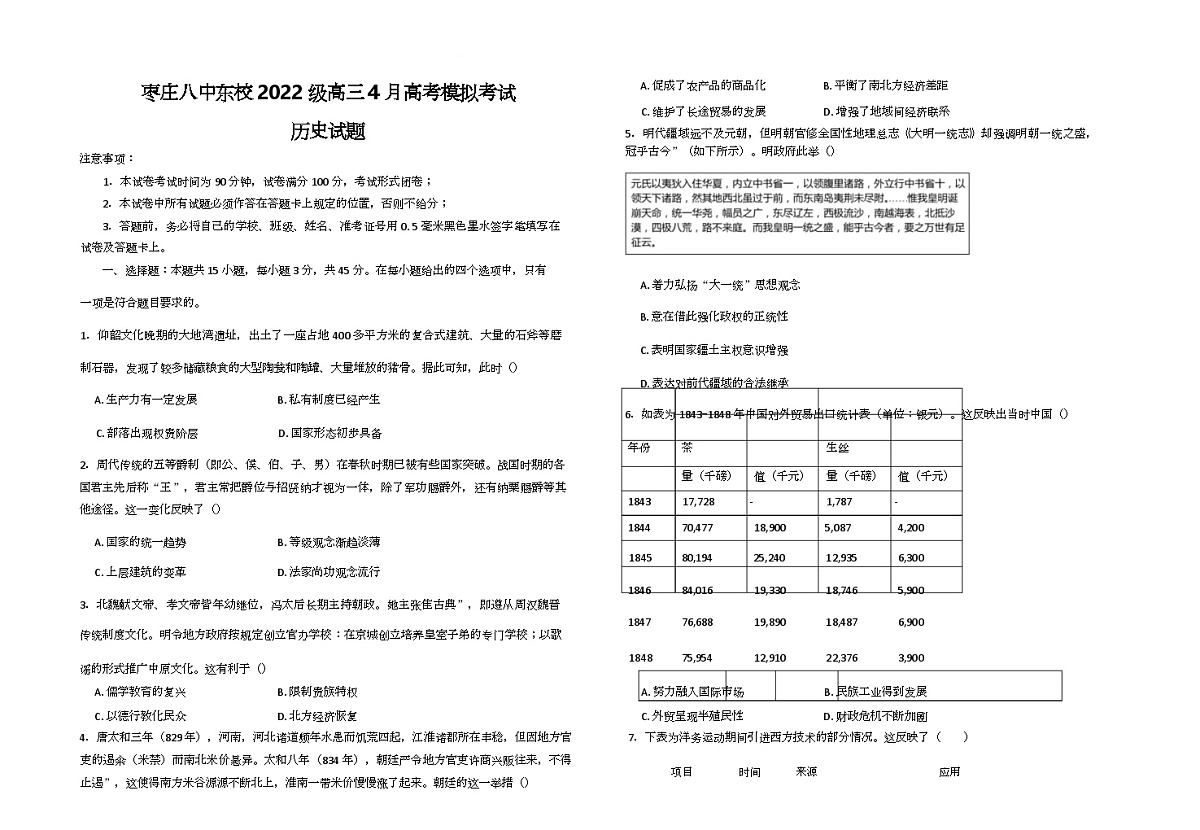 高三历史四月模拟考试 高三历史四月模拟考试 高三4月模拟考试历史试题第1页