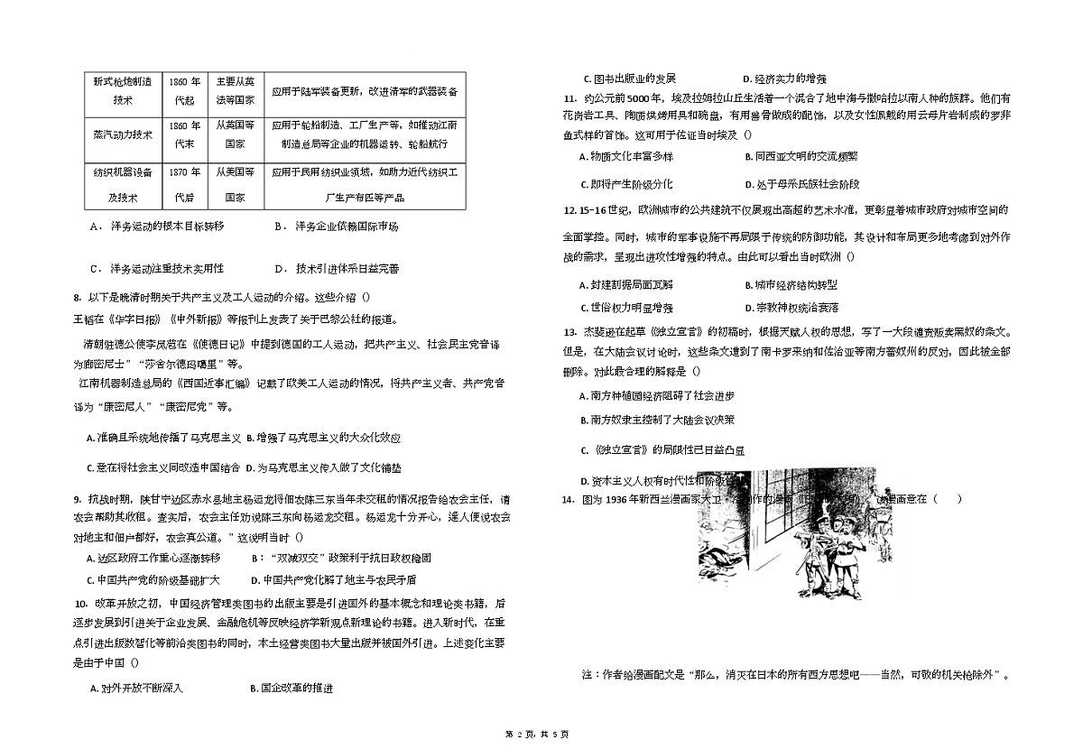 高三历史四月模拟考试 高三历史四月模拟考试 高三4月模拟考试历史试题第3页
