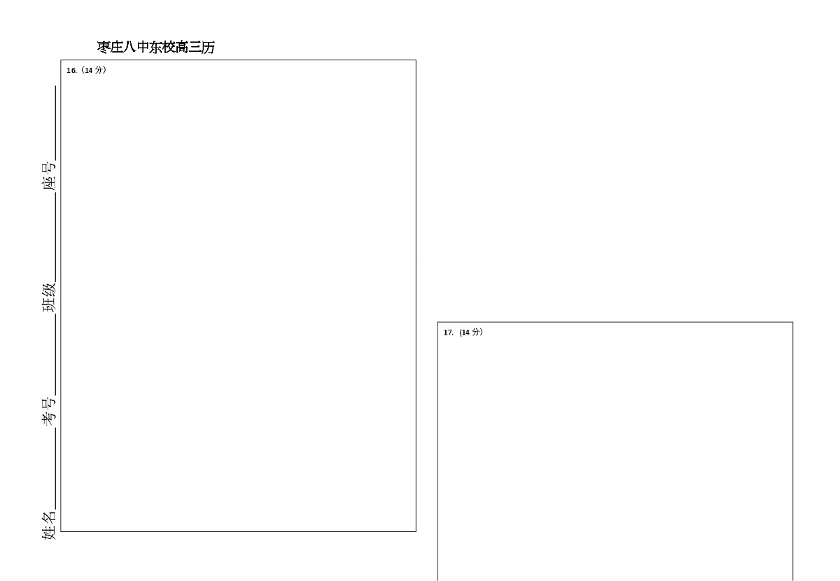 高三历史四月模拟考试 高三历史四月模拟考试 高三历史四月模拟测试答题纸第1页