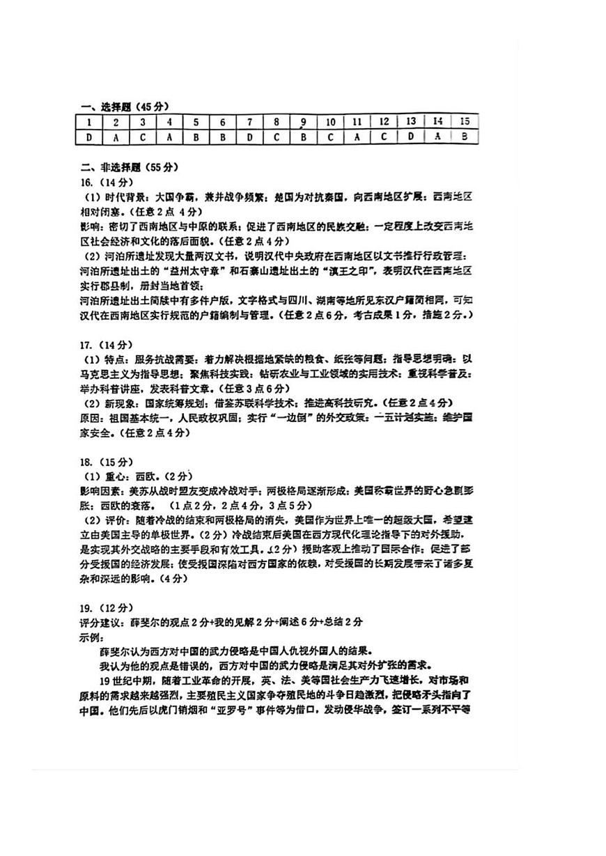 武汉市2025届高中毕业生四月调研考试 历史答案第1页