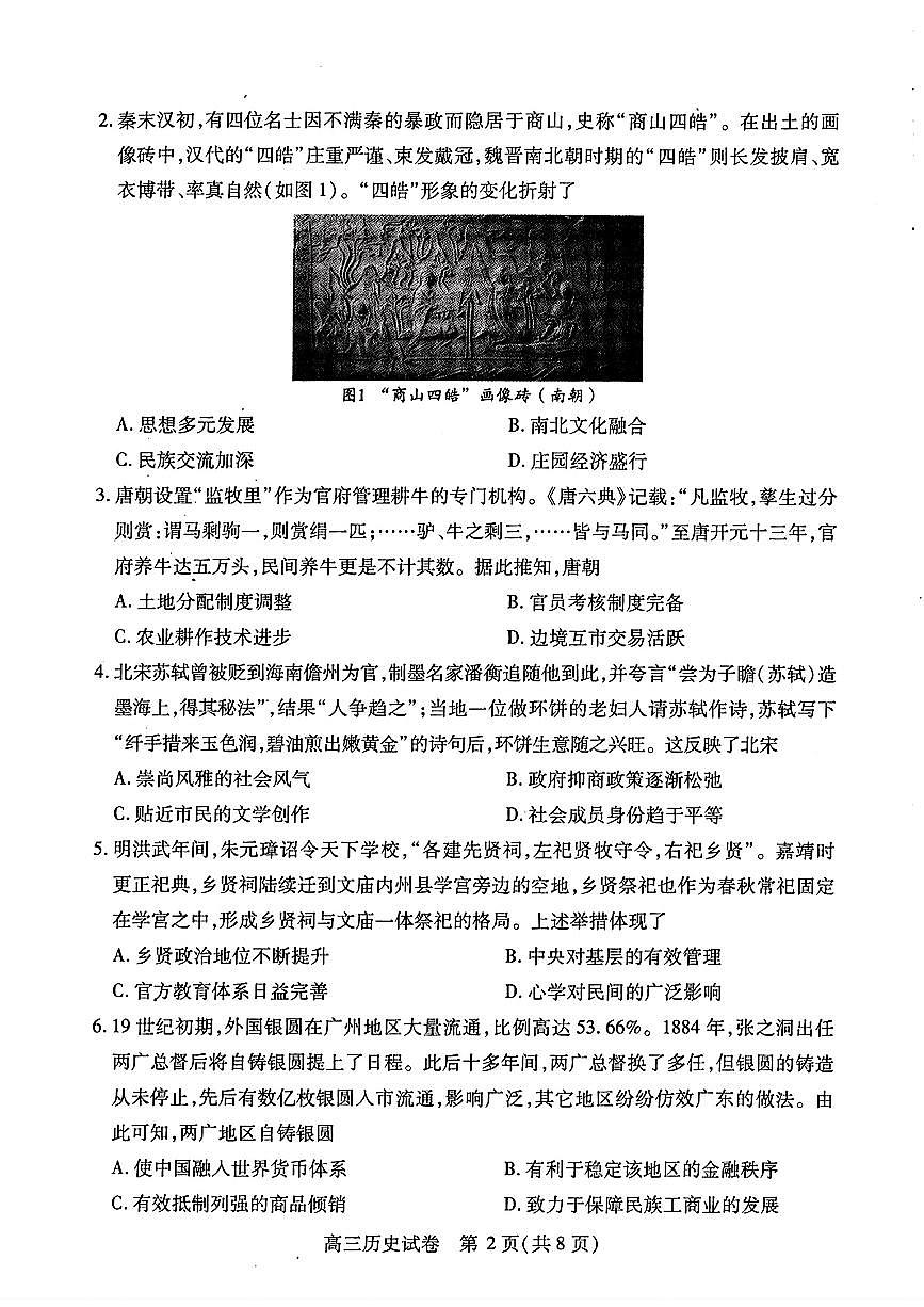 湖北省武汉市2025届高三四月调研考试历史试卷PDF版无答案第2页