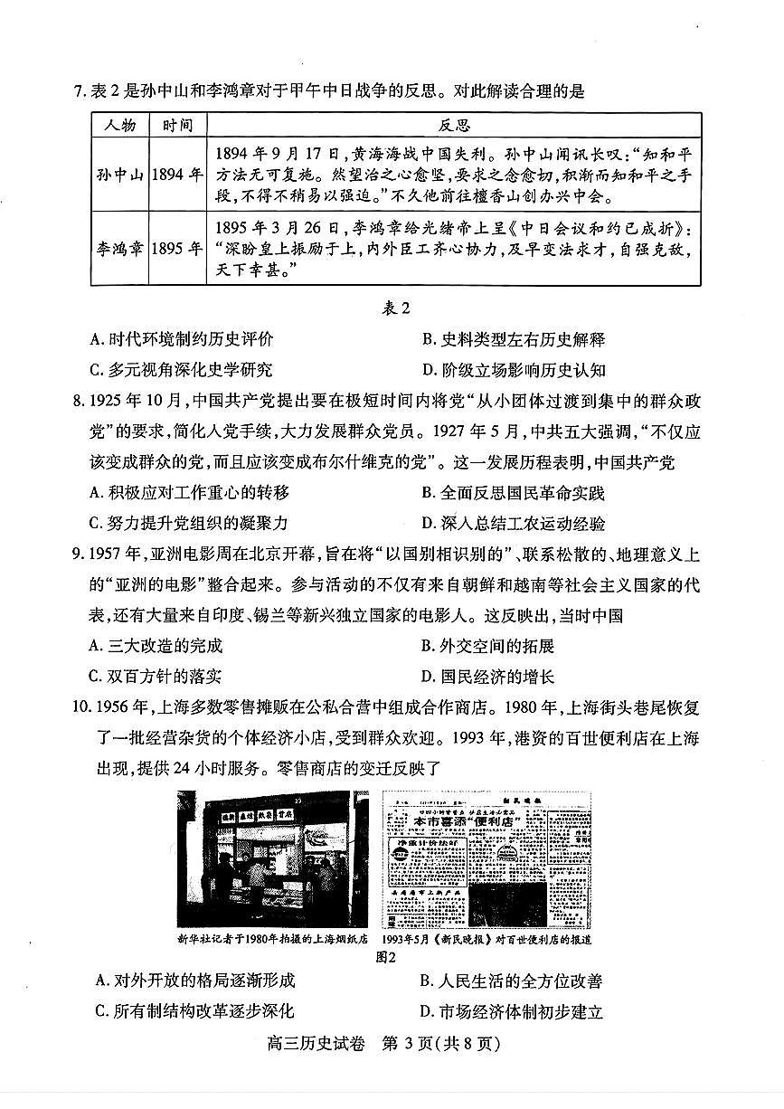 湖北省武汉市2025届高三四月调研考试历史试卷PDF版无答案第3页