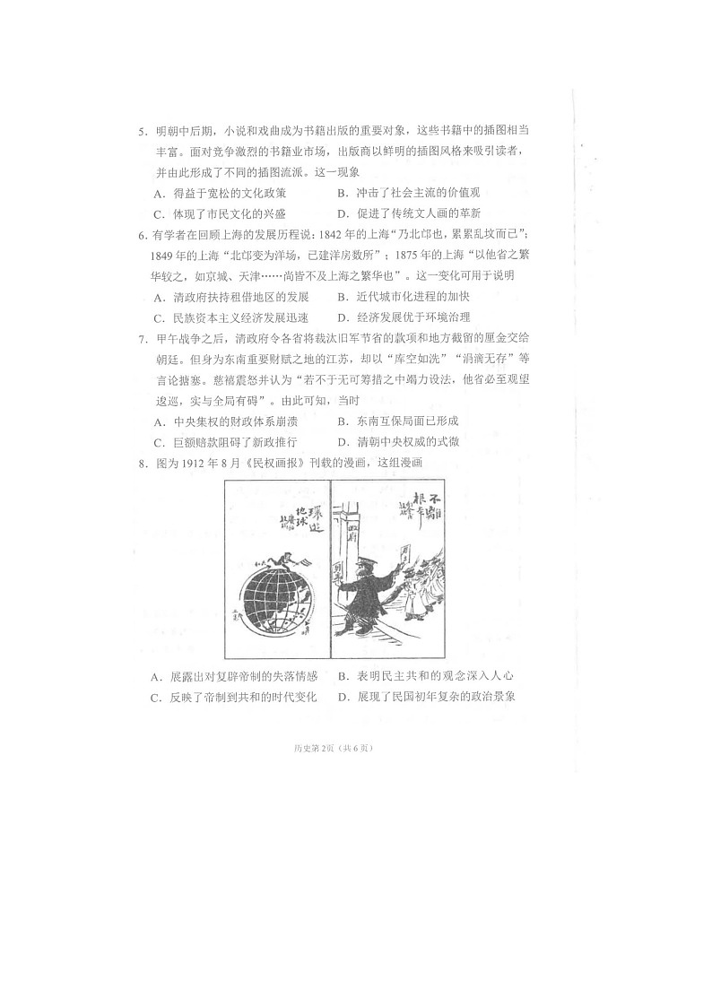 四川省南充市2025届高三高考适应性考试（三诊）历史试卷含答案第2页
