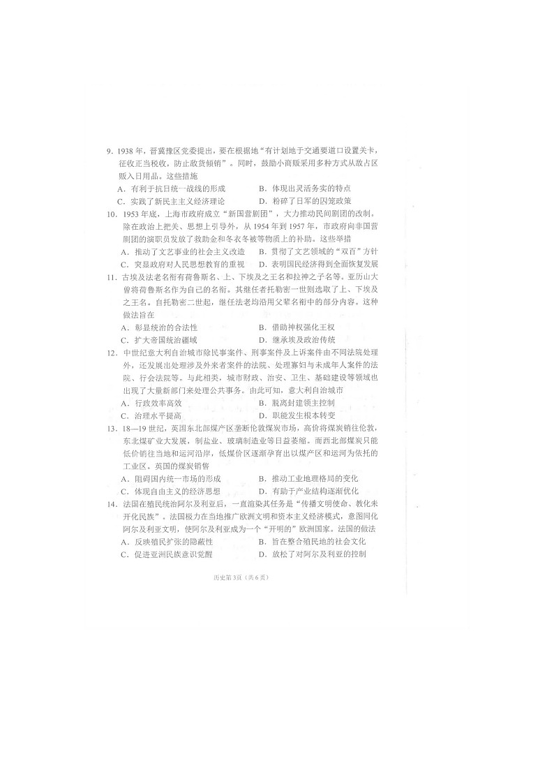 四川省南充市2025届高三高考适应性考试（三诊）历史试卷含答案第3页
