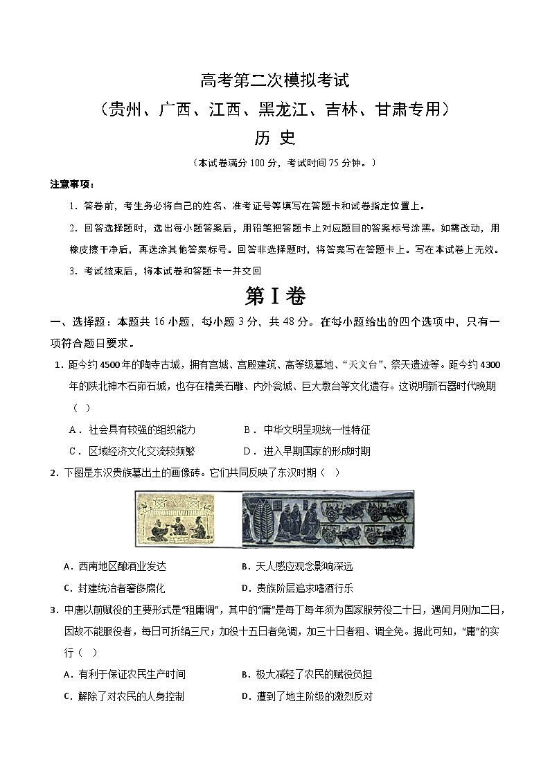 2025高考二模试卷历史（贵州、广西、江西、黑龙江、吉林、甘肃专用）含解析第1页