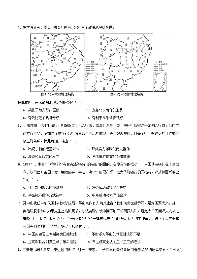 2025高考二模试卷历史（贵州、广西、江西、黑龙江、吉林、甘肃专用）含解析第2页