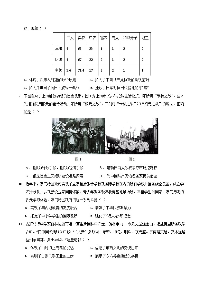 2025高考二模试卷历史（贵州、广西、江西、黑龙江、吉林、甘肃专用）含解析第3页