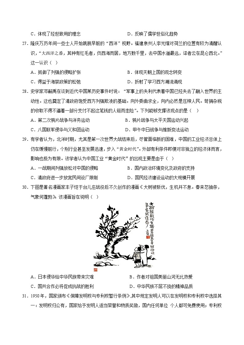 2025高考二模试卷历史（河南、新疆专用）含解析第2页