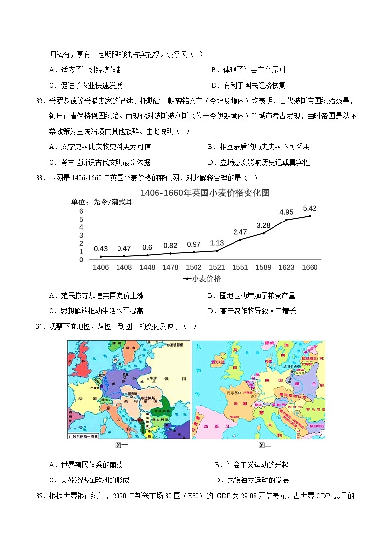 2025高考二模试卷历史（河南、新疆专用）含解析第3页