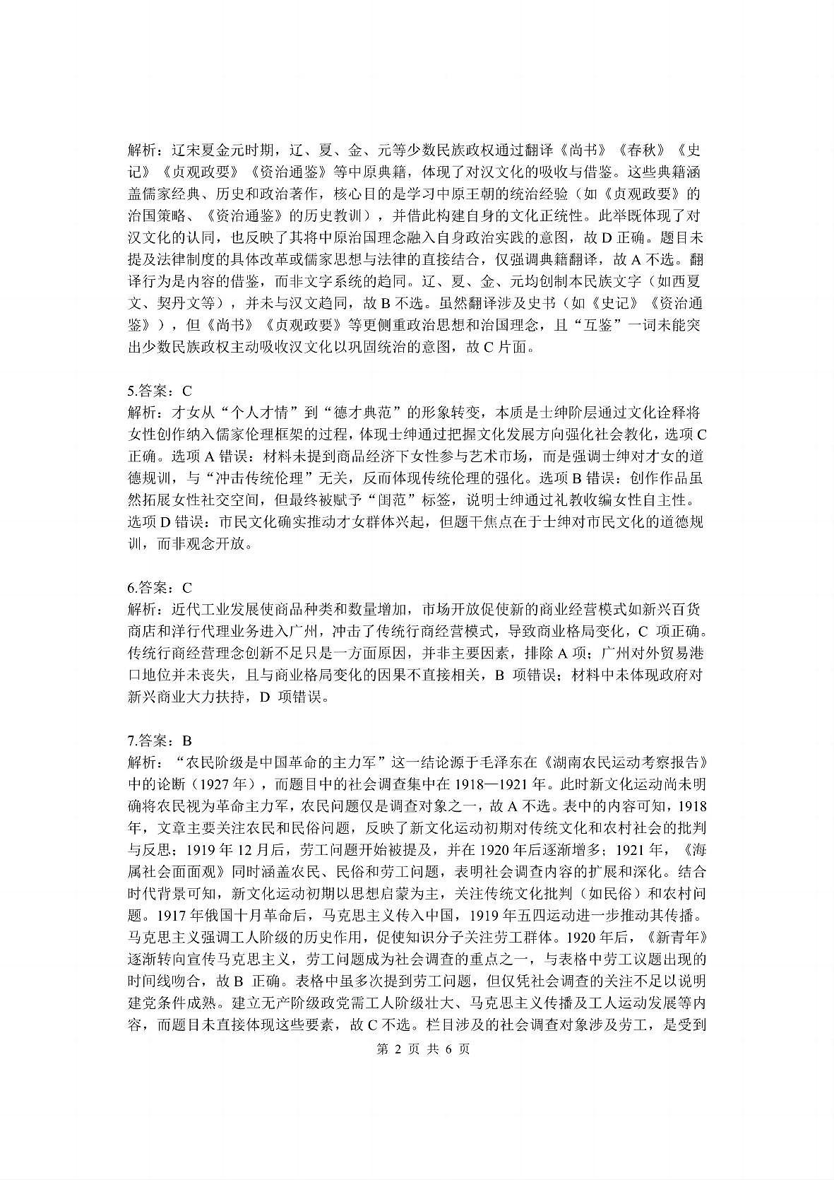 贵州省黔南布依族苗族自治州2025届高三年级第三次模拟考试历史答案第2页
