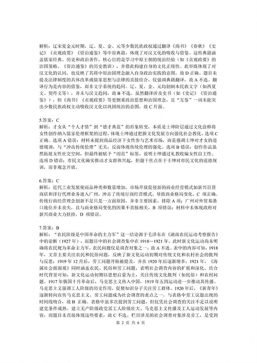 贵州省黔南布依族苗族自治州2025届高三年级第三次模拟考试历史答案第2页