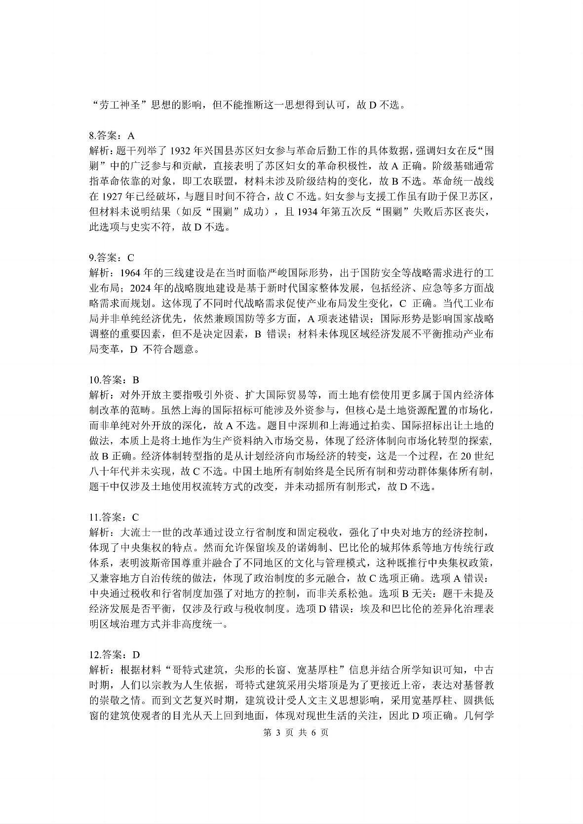 贵州省黔南布依族苗族自治州2025届高三年级第三次模拟考试历史答案第3页