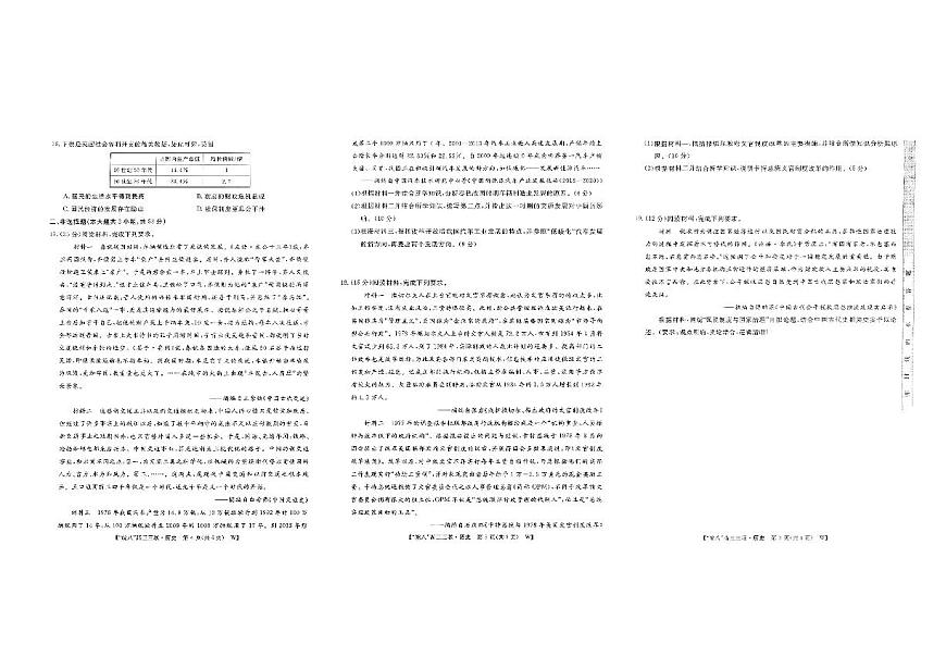 2025届皖南八校高三第三次大联考历史第2页