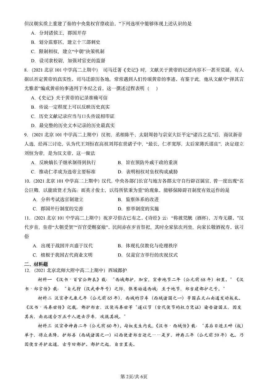 2020-2024北京重点校高二（上）期中真题历史汇编：西汉与东汉~~统一多民族封建国家的巩固第2页